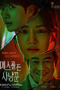 Охотник со скальпелем 1 сезон